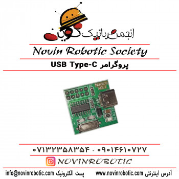 پروگرامر USB Type-C